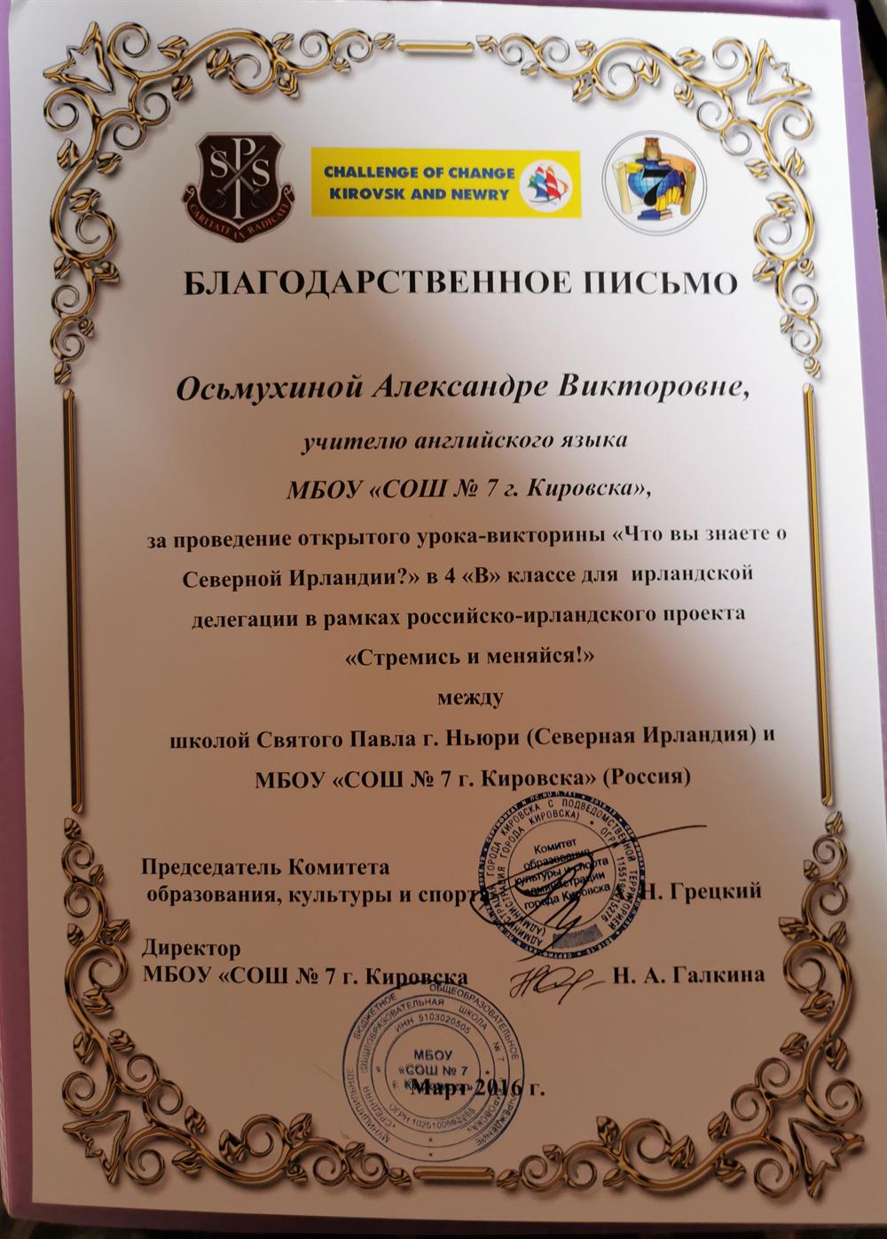 Благодарственное письмо. Участие в международном проекте