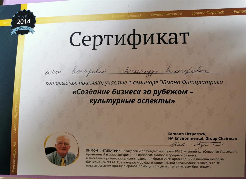 Сертификат. Международный семинар участие 