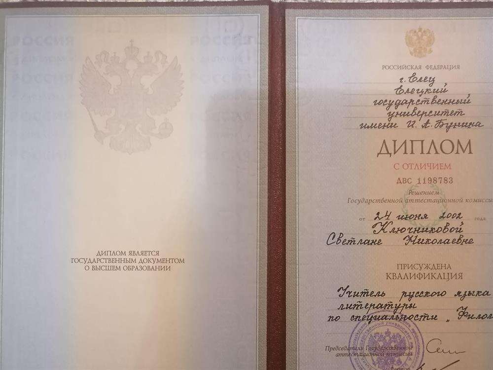 Диплом об образовании