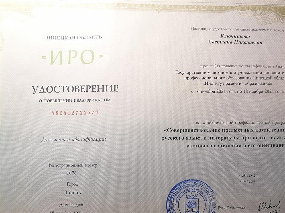 Удостоверение