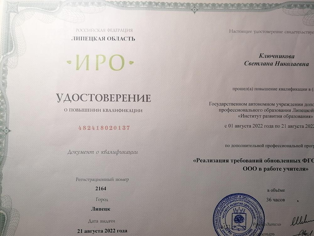 Удостоверение