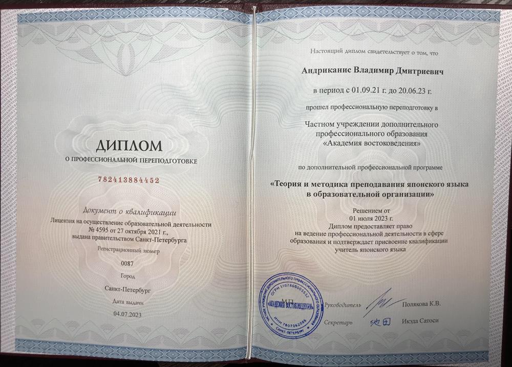 Диплом