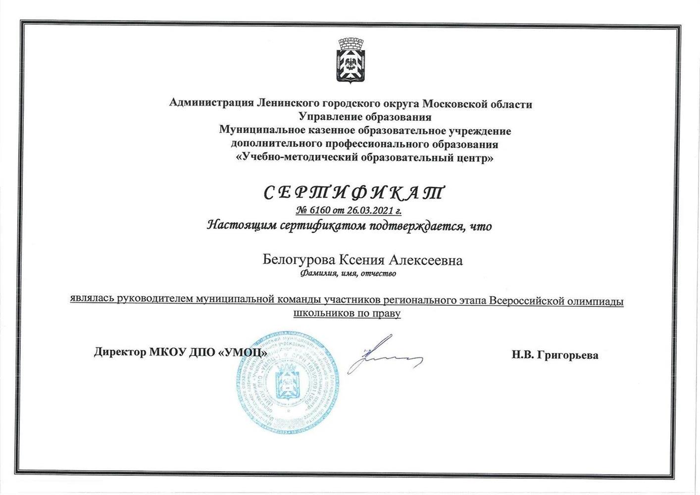 Сетрификат подготовки к ВСОШ
