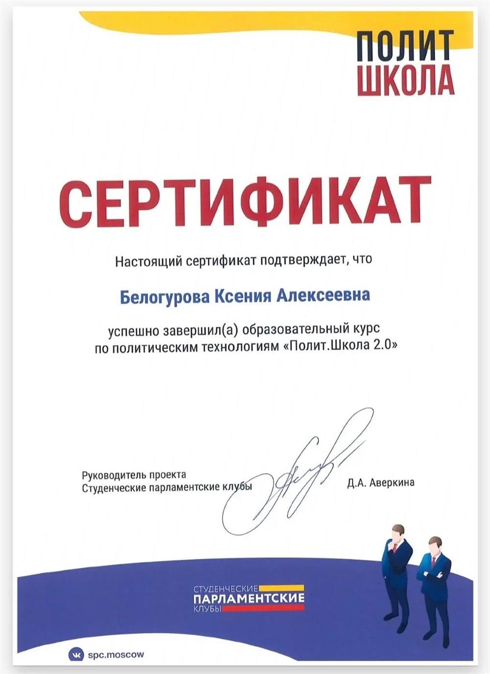 Сертификат "Политические технологии"