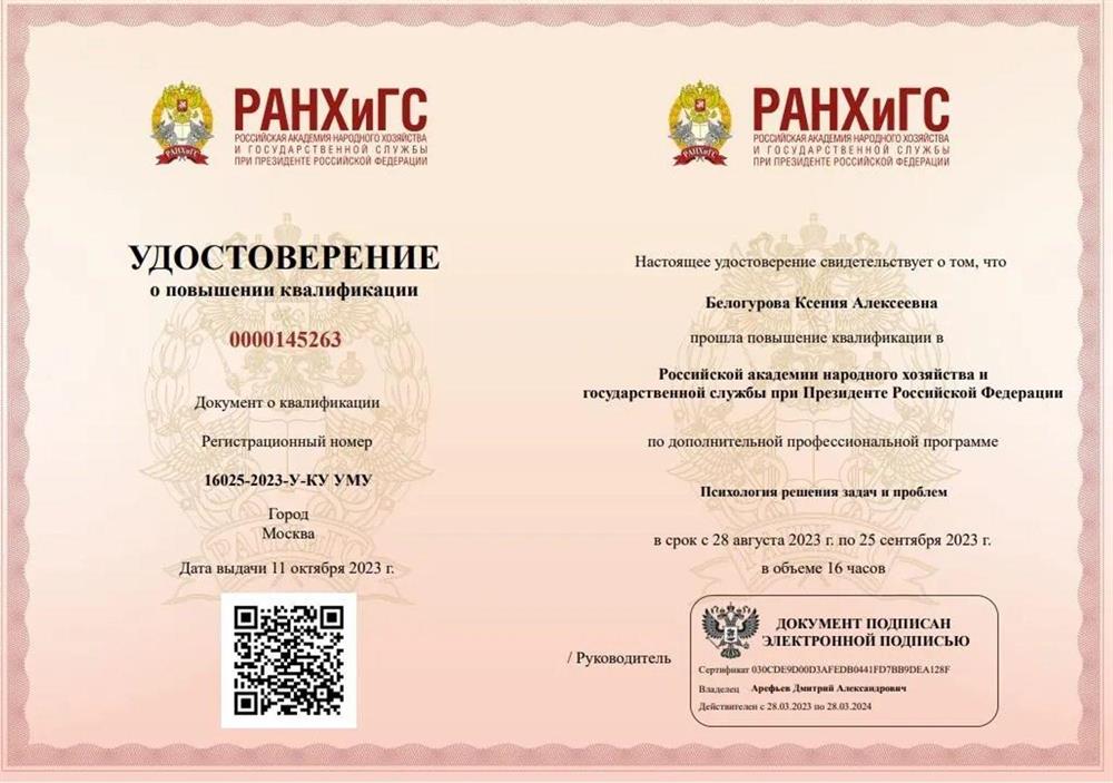 Курсы повышения квалификации "Психология"