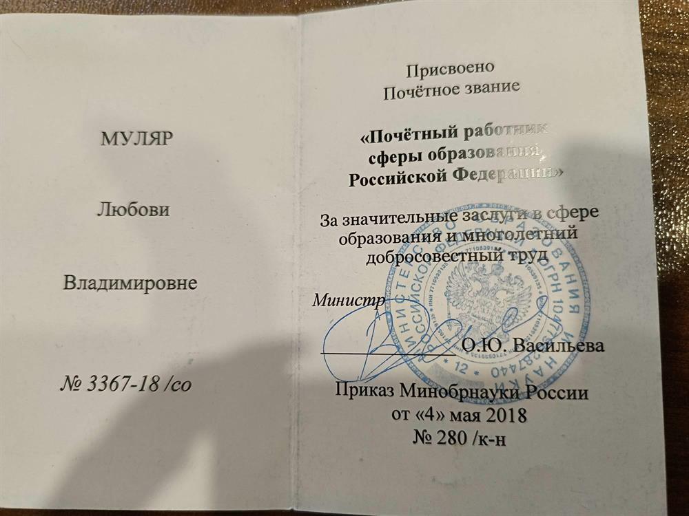 Почетное звание