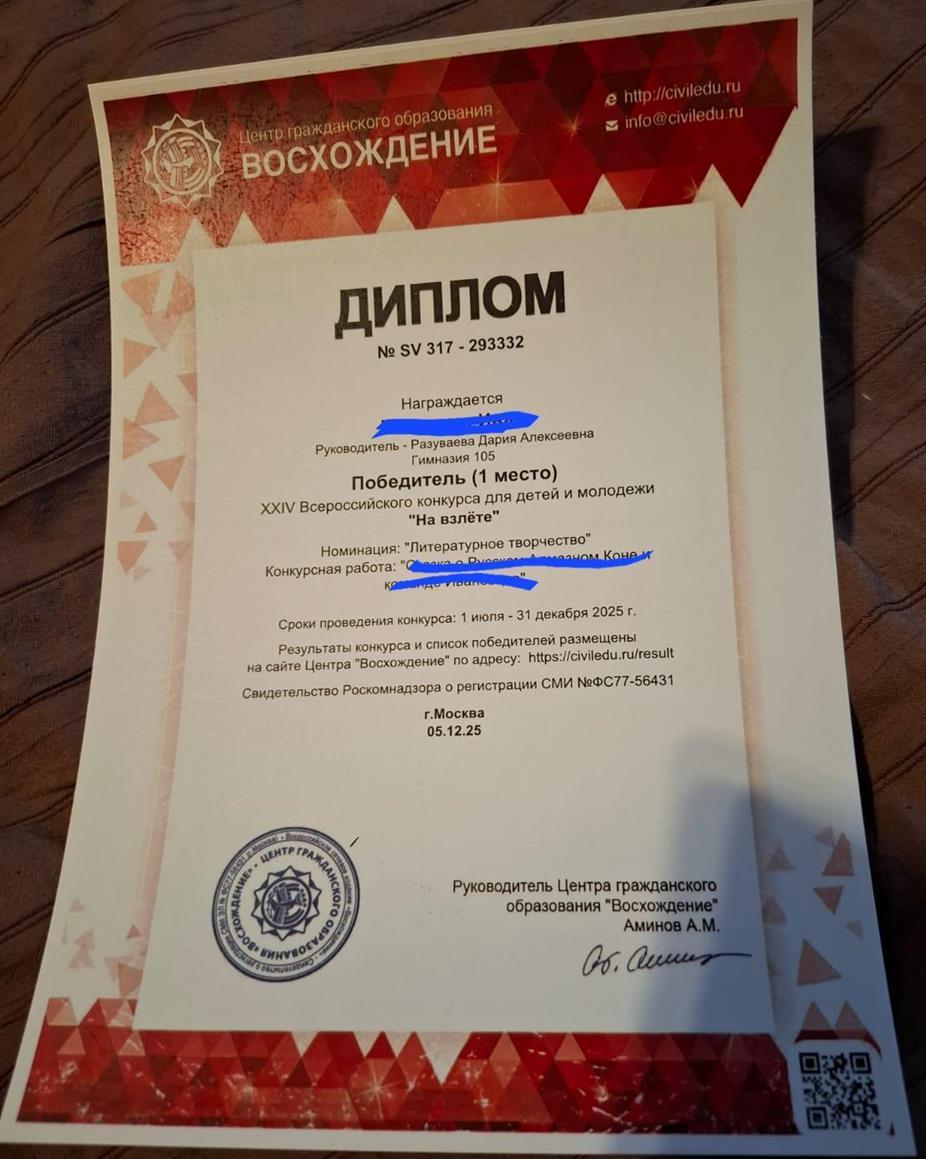 Диплом ученика