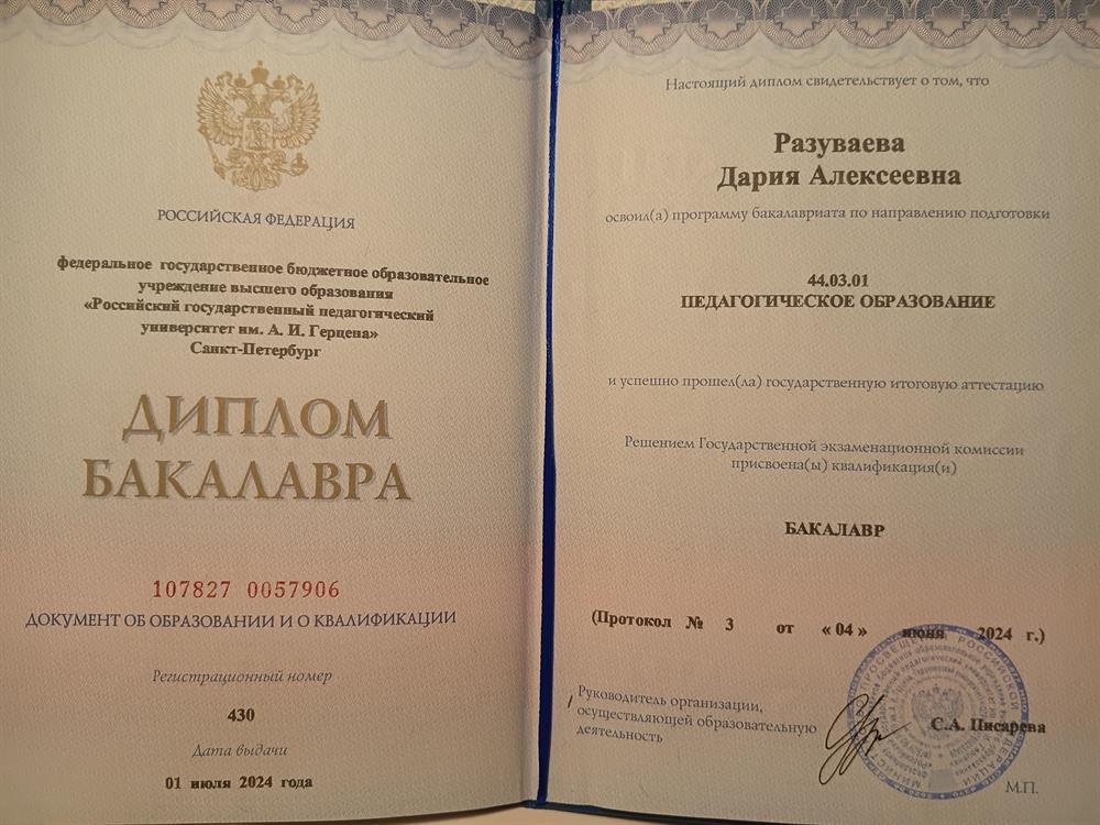 Диплом Герцена