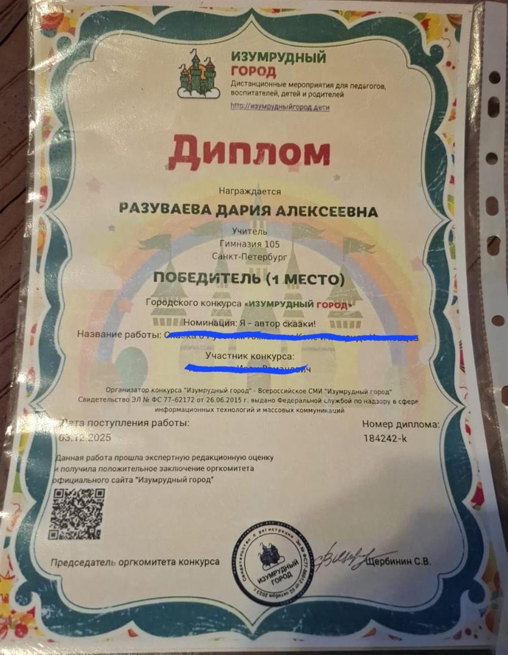 Диплом награждения