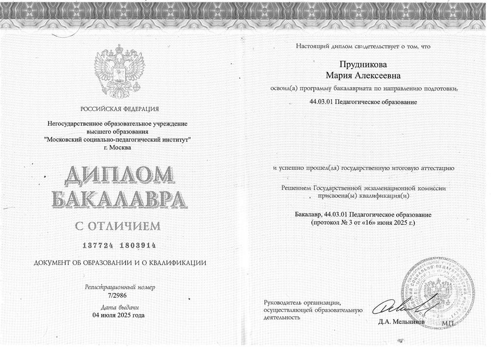 Диплом бакалавра с отличием