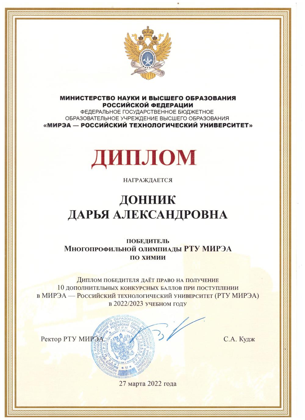 Победитель многопрофильной олимпиады РТУ МИРЭА по химии 