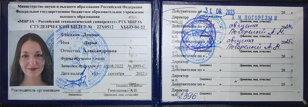 Студенческий билет