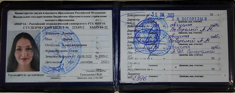 Студенческий билет
