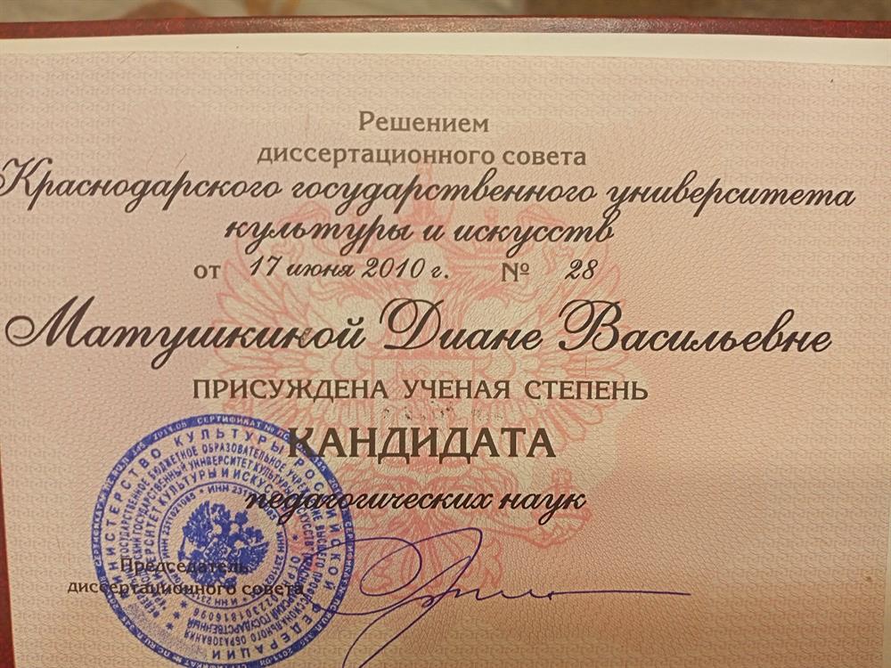 Диплом кандидата наук