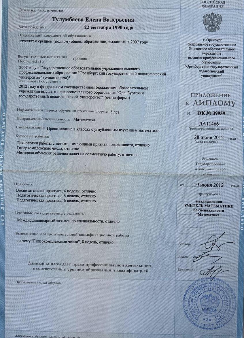 Приложении о специализации преподавания в классах с углубленным изучением.
