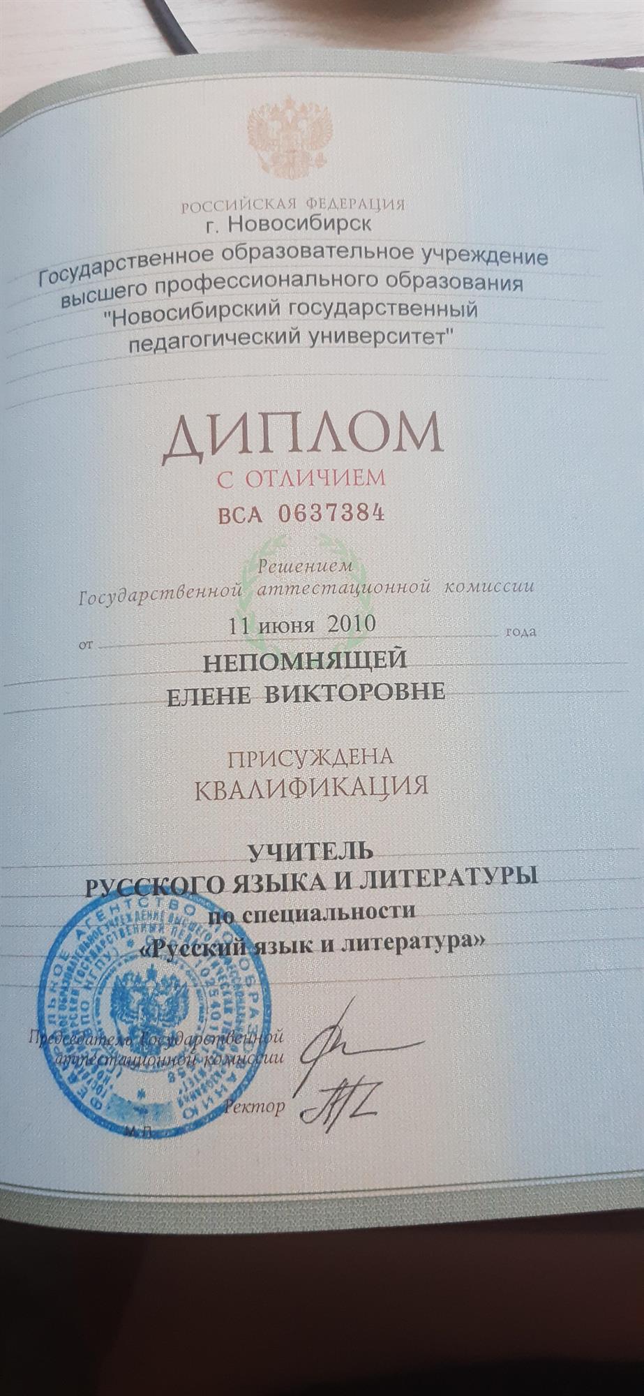 Диплом о получении специальности