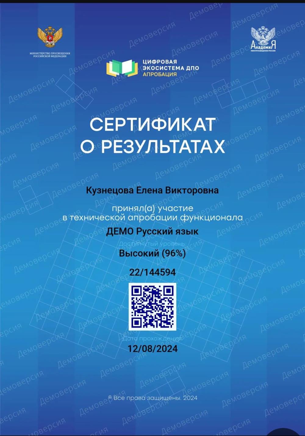 Апробация  технического функционала по русскому языку