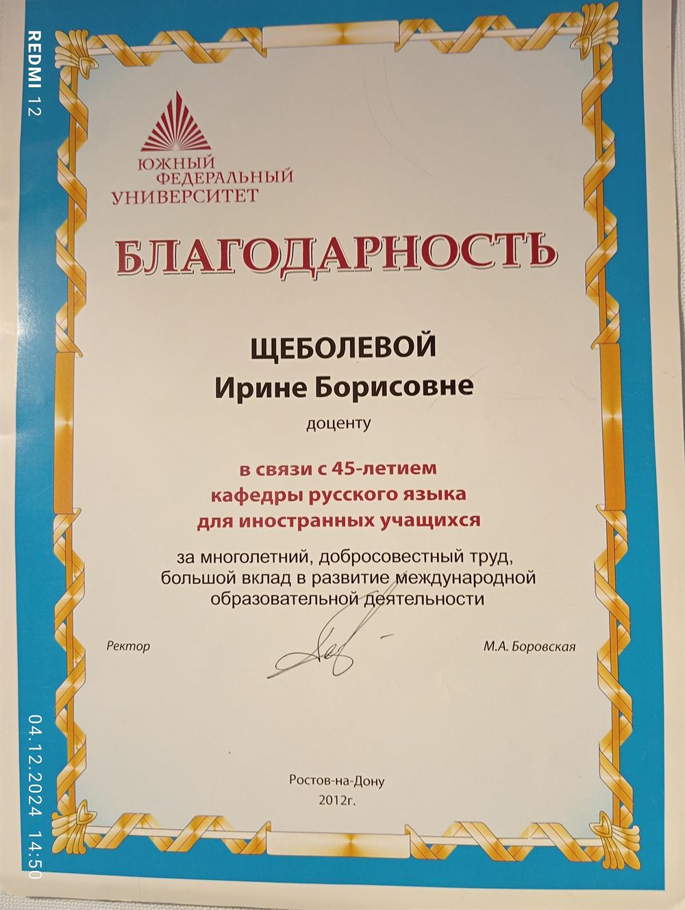 Грамота Министерства образования