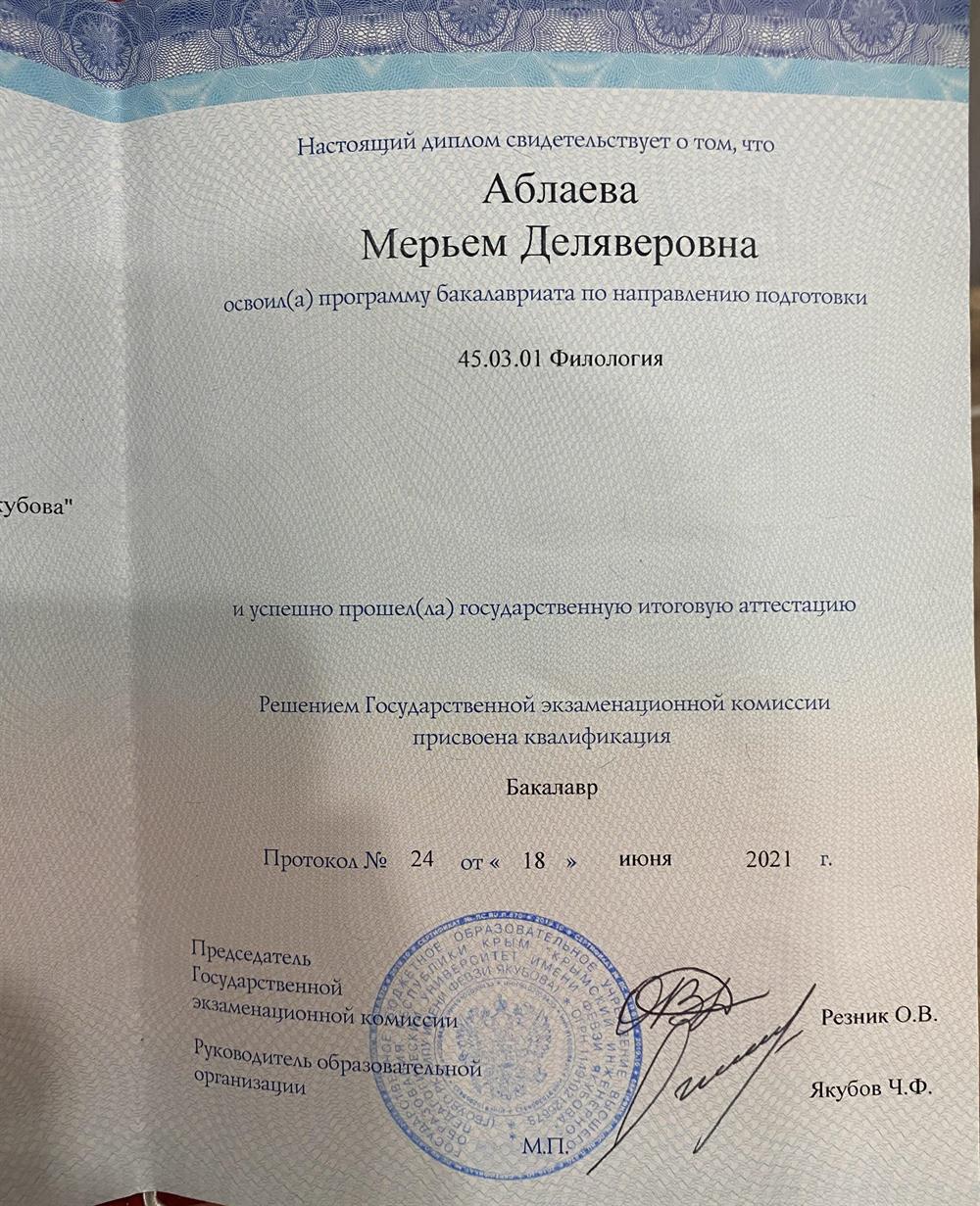 Диплом бакалавра 