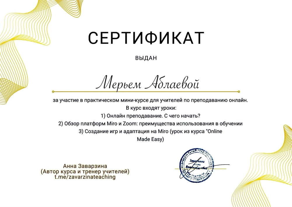 Сертификат 