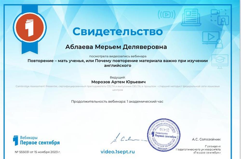 Свидетельство 