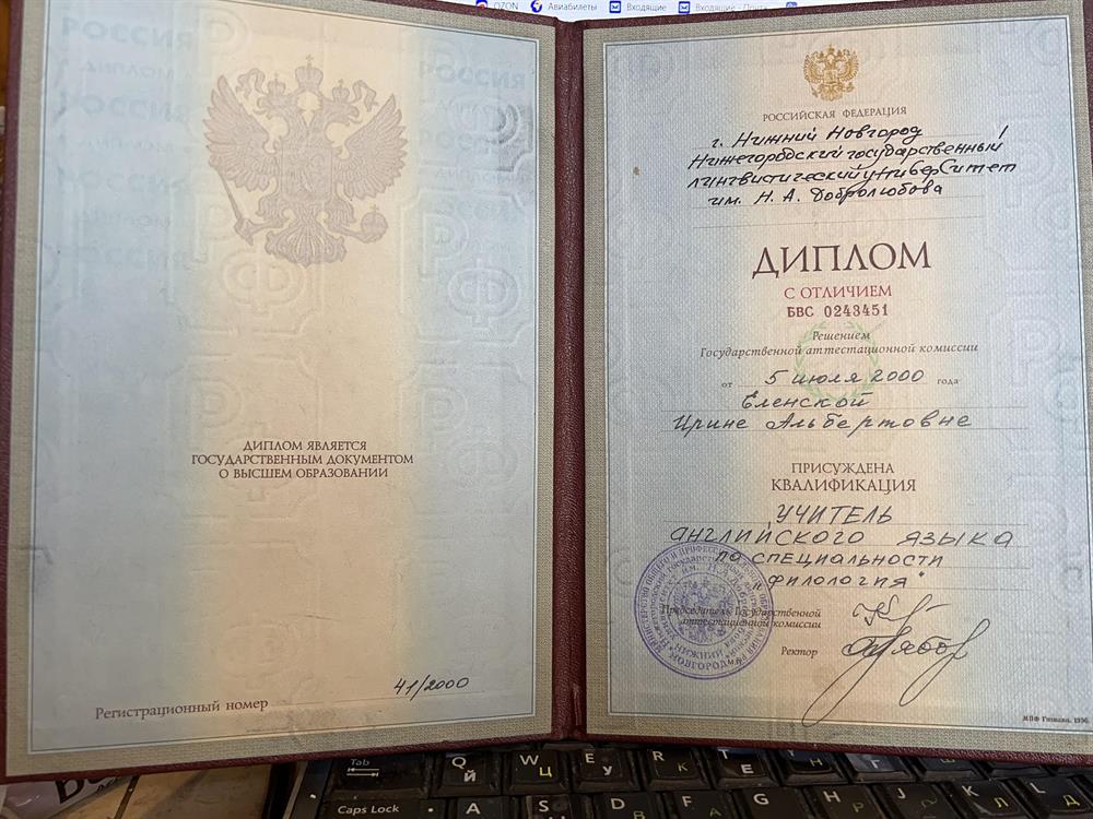 Диплом о высшем филологическом и педагогическом образовании