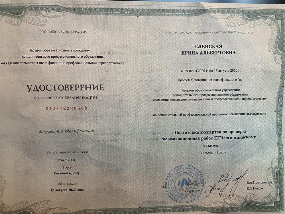Удостоверение