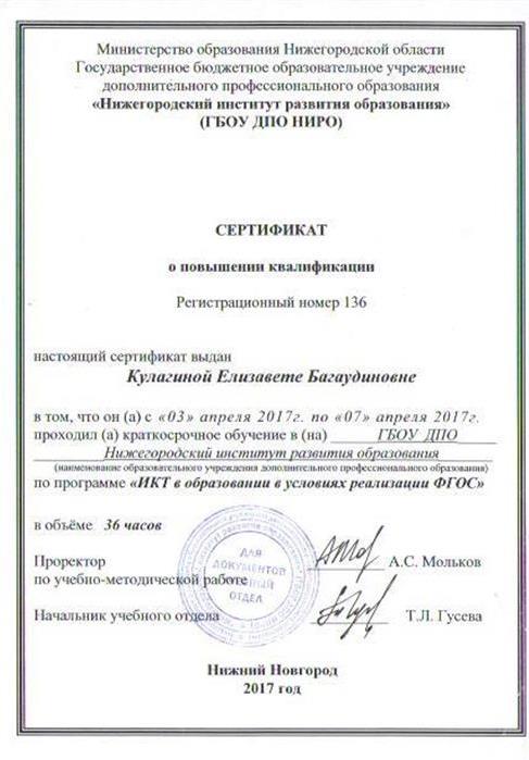 ГБОУ ДПО «Нижегородский институт развития образования»