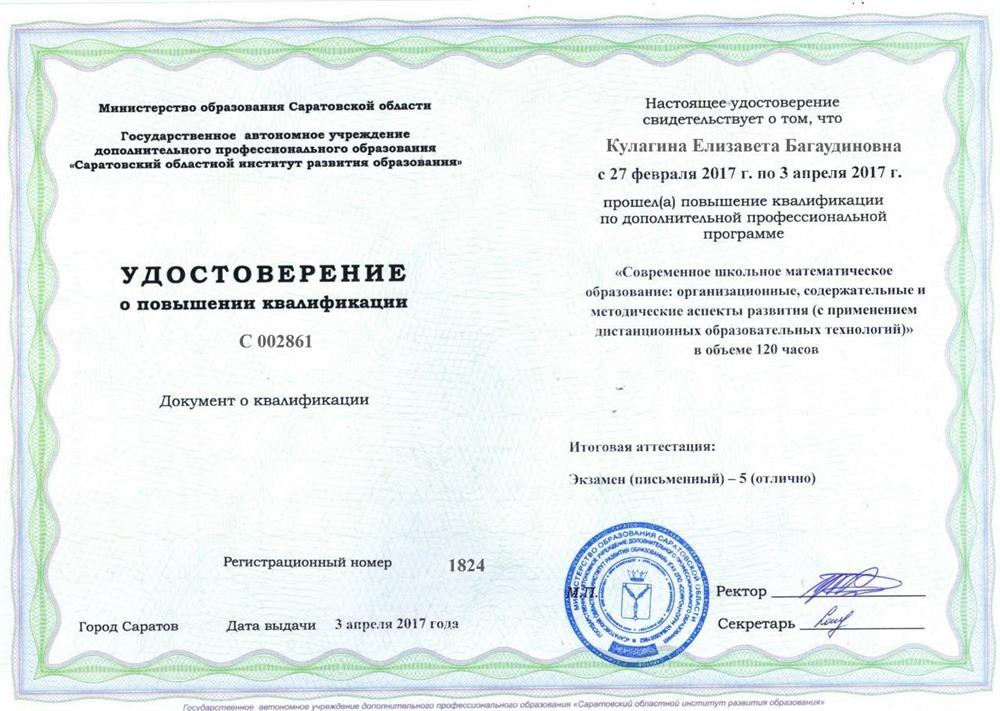 Саратовский областной институт развития образования