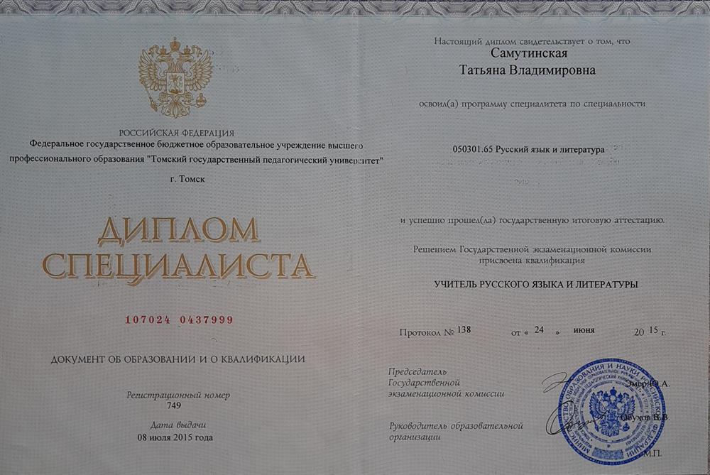 Диплом 