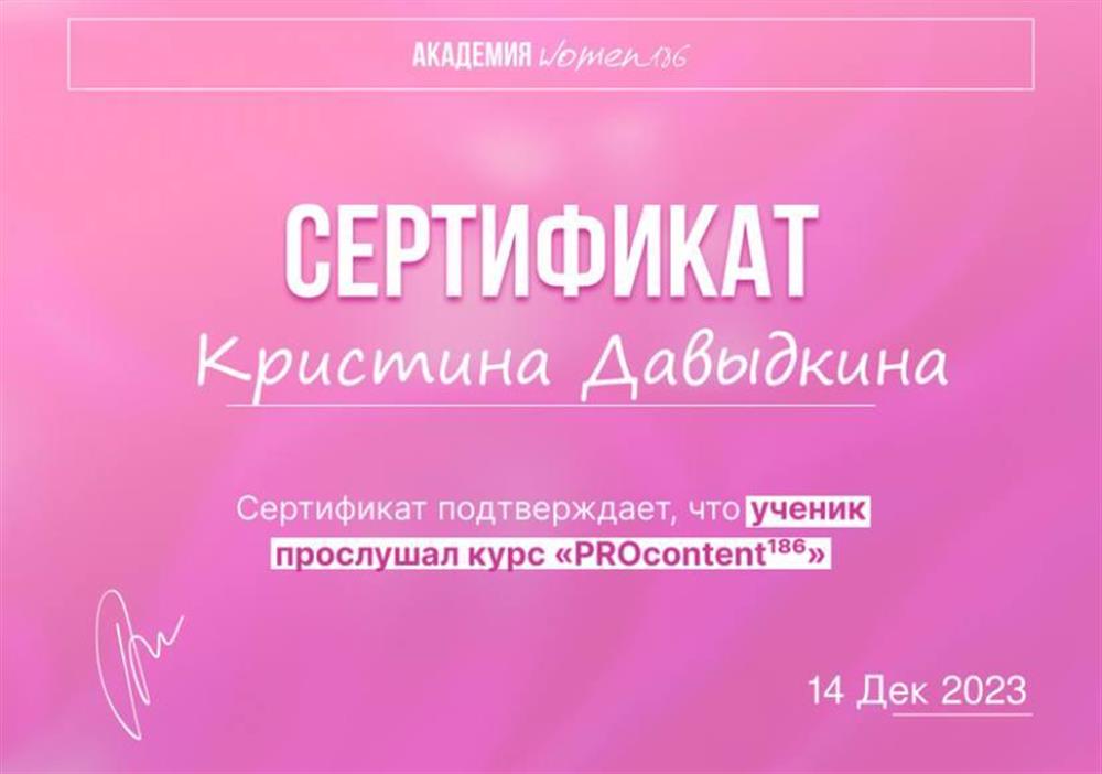 Сертификат 