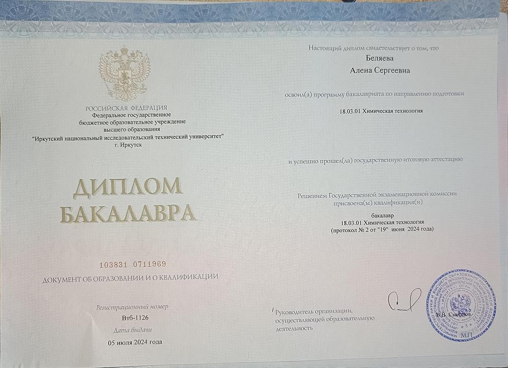 Диплом о высшем образовании 