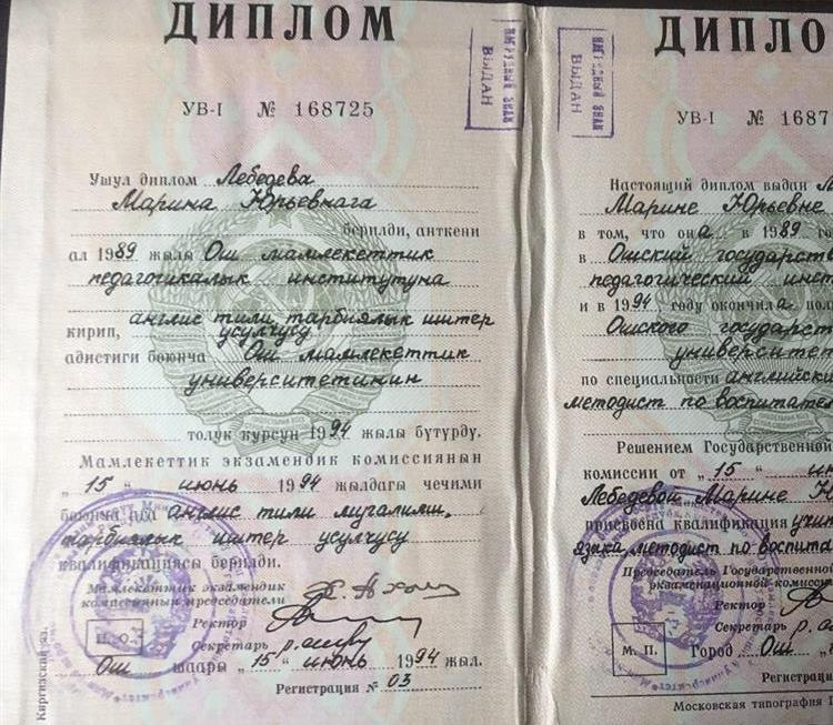 Диплом об окончании  ОШГУ