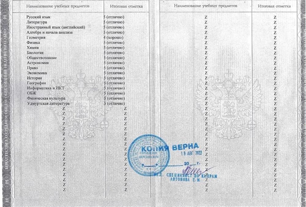 Аттестат об окончании 11 классов