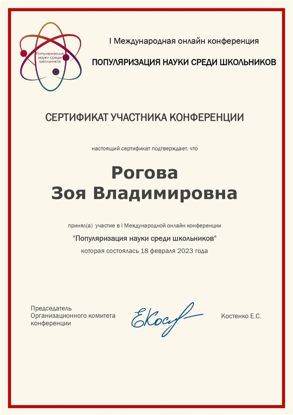 Популяризация науки 
