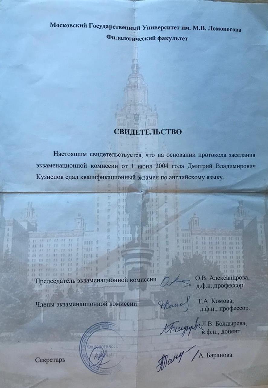 Свидетельство англ яз филологический ф-т МГУ
