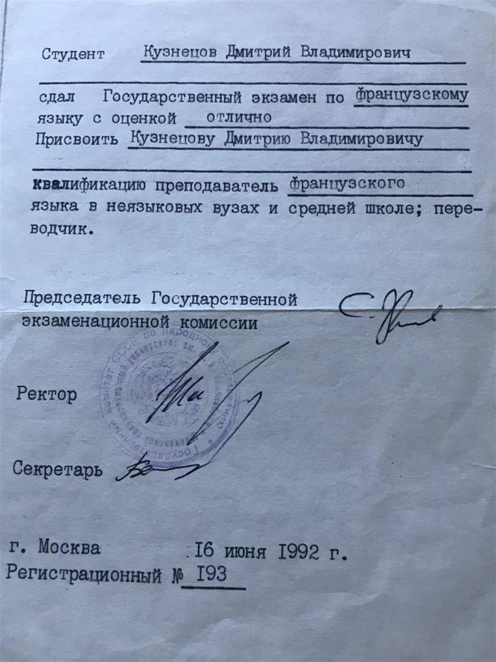 Справка. Квалификация французский язык филологический ф-т МГУ