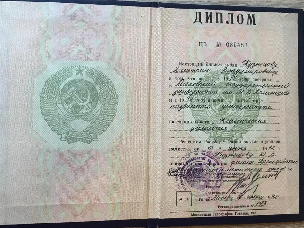 Диплом филол ф-т МГУ