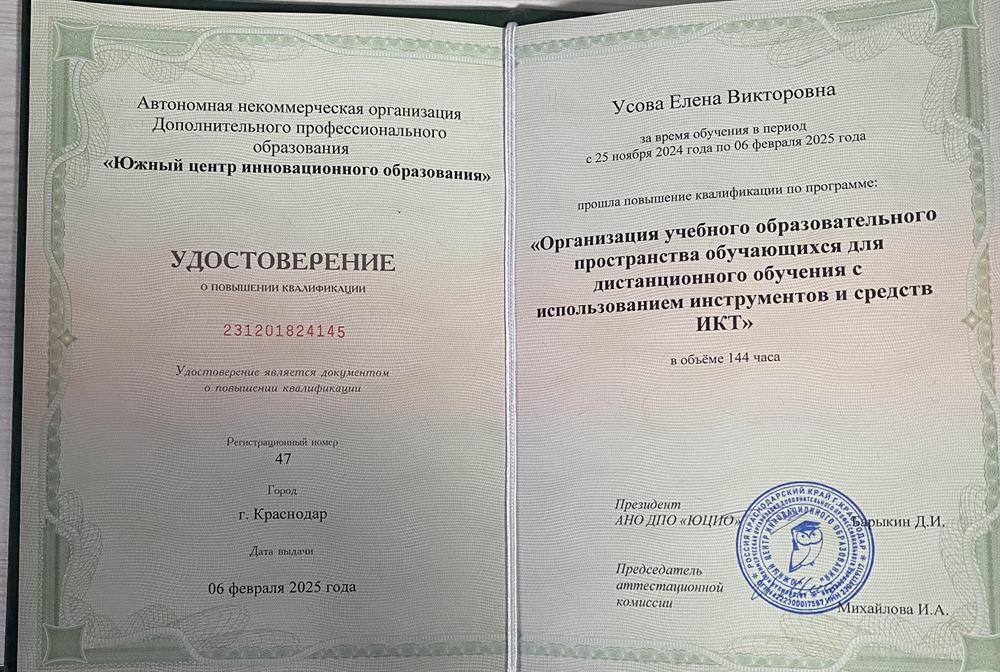 Удостоверение о повышении квалификации