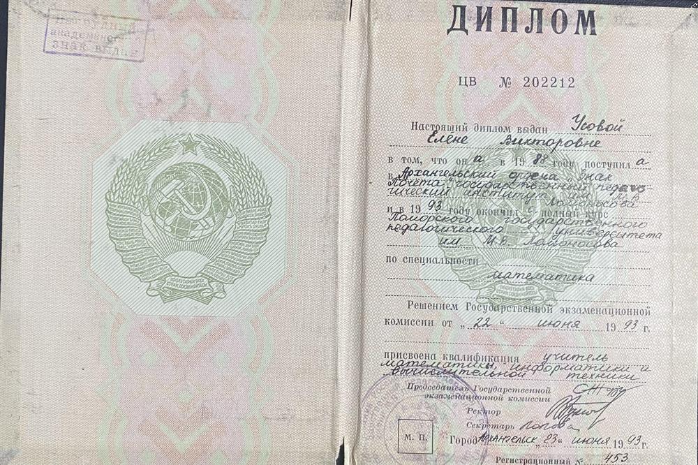 Диплом об образовании 