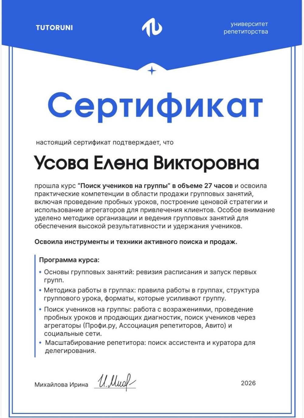 Сертификат «Групповое обучение»