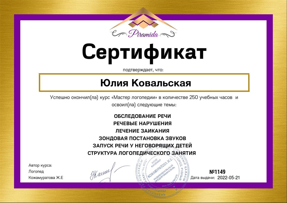 Сертификат 