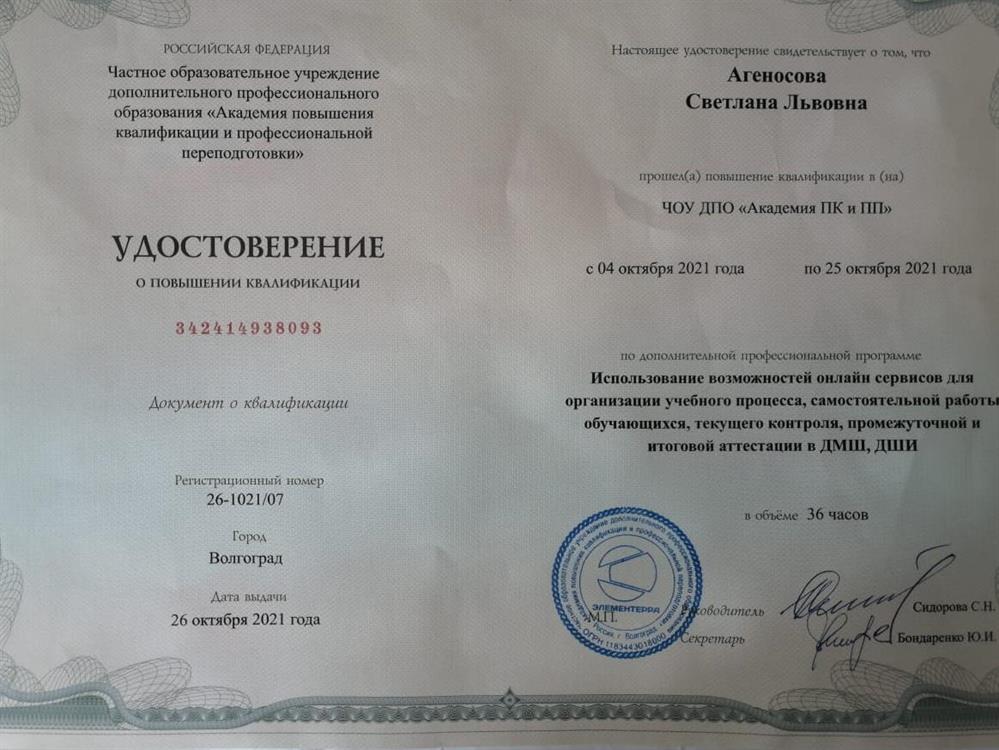 Удостоверение о повышении квалификации 