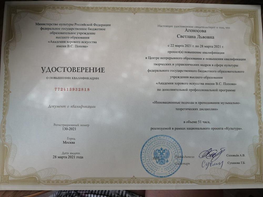 Удостоверение о повышении квалификации