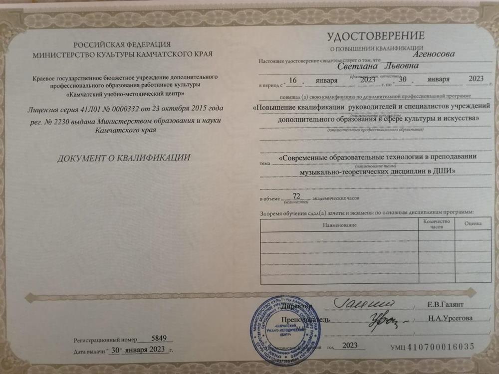 Удостоверение о повышении квалификации