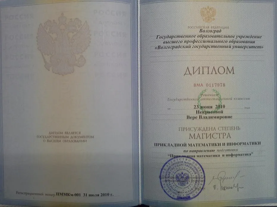 Диплом