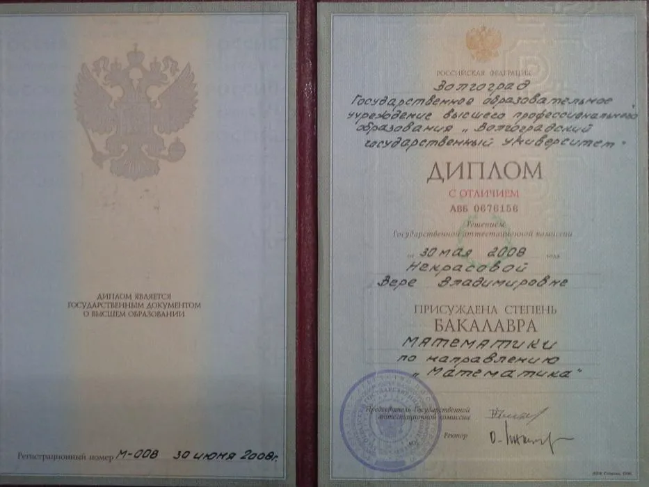 Диплом
