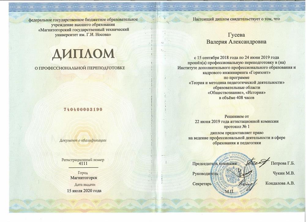 Диплом.
