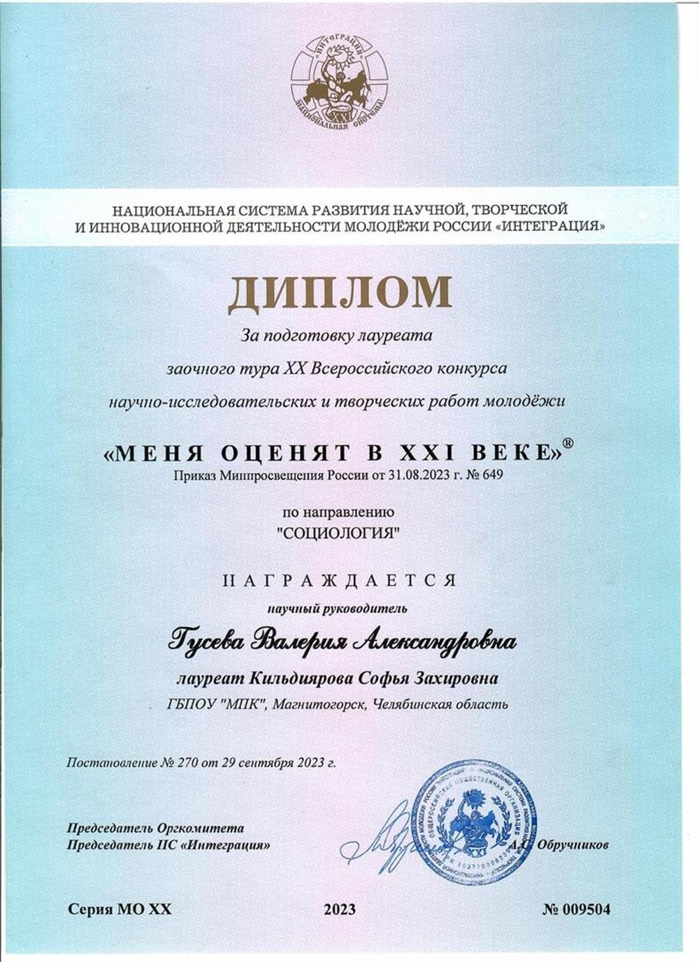 Диплом.