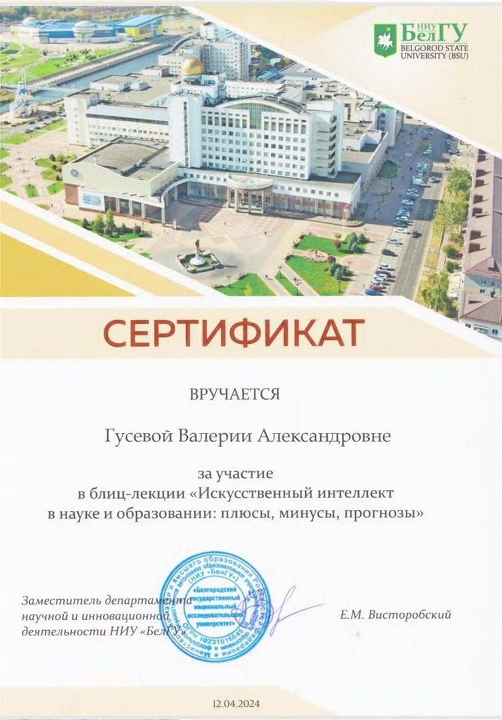 Сертификат